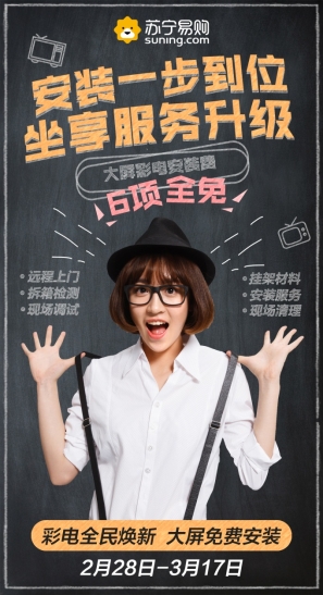 蘇寧全民煥新節(jié)服務(wù)升級(jí)，大屏彩電安裝費(fèi)6項(xiàng)全免