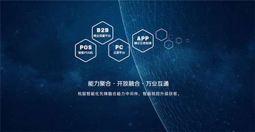 數(shù)族科技開放平臺(tái)亮相廣州支付展，票財(cái)稅賦能零售商企用戶