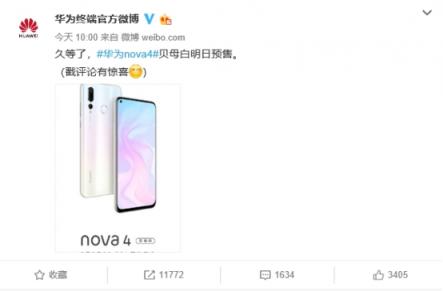 心動的感覺！華為nova4貝母白明日零點準時預售