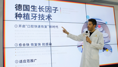 第五屆德國(guó)種牙節(jié)盛大開(kāi)幕