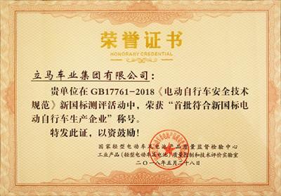 時(shí)刻準(zhǔn)備，立馬電動(dòng)車(chē)在新國(guó)標(biāo)執(zhí)行前為何一路高歌猛進(jìn)