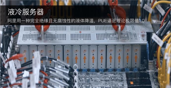 揭秘阿里巴巴綠色數(shù)據(jù)中心黑科技：模塊化設(shè)計、天巡機(jī)器人、液冷服務(wù)器……