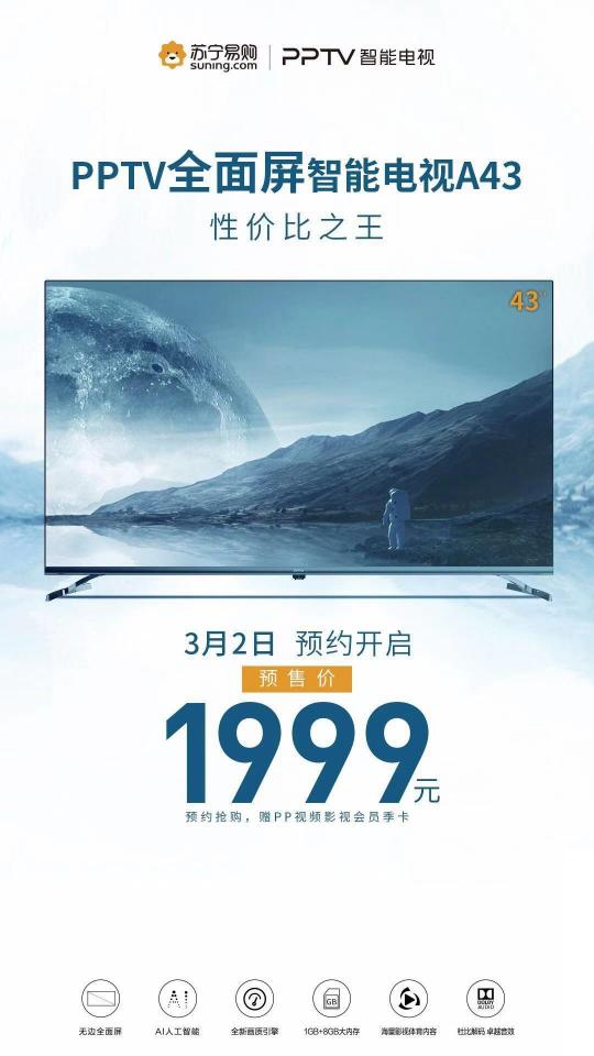 全民煥新！PPTV全面屏智能電視A系列43吋首發(fā)僅1999元
