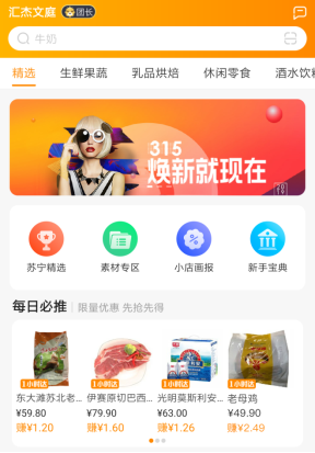 低價(jià)、品質(zhì)、速度都要？那就來蘇寧小店蘇小團(tuán)