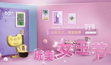 玩美女王節(jié)，UP+限量版女王禮盒點(diǎn)亮AI每一刻!