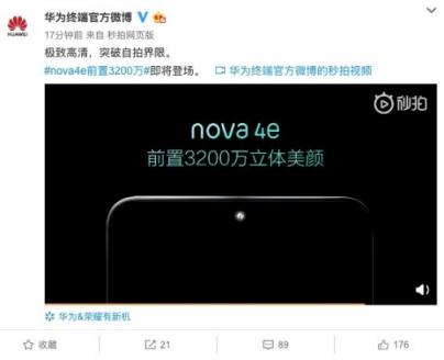 華為nova 4e：前置3200萬(wàn)立體美顏將成自拍機(jī)市場(chǎng)新寵