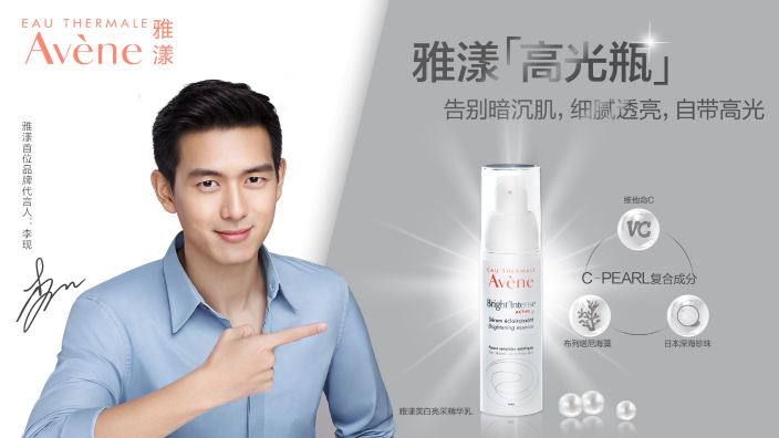 告別暗沉肌，自帶高光——雅漾高光瓶全新上線