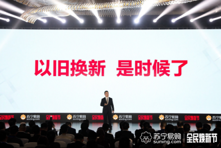 蘇寧拿出10個(gè)億補(bǔ)貼“以舊換新”，這波操作你看懂了嗎？