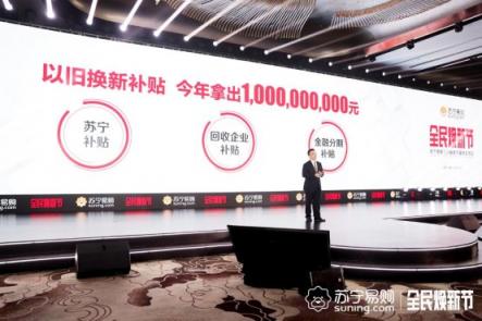 “喜新厭舊”也是好習(xí)慣？趕上蘇寧煥新節(jié)，添置新品不換白不換