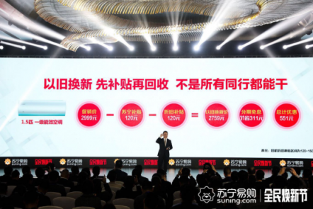 以舊換新拉開(kāi)帷幕，換新家電為何首選蘇寧？