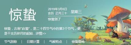驚蟄到、春意暖 360搜索教你仲春時節(jié)養(yǎng)生術(shù)