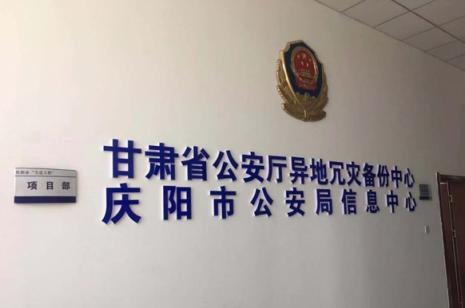慶陽市政法委、公安局聯(lián)合科達(dá)，共筑雪亮工程示范典型