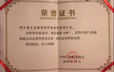 科技創(chuàng)新助力精準(zhǔn)氣象服務(wù) 每日互動(dòng)榮獲應(yīng)急預(yù)警科技獎(jiǎng)