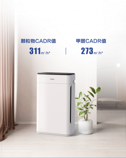 “千元機皇”是怎樣煉成的？海爾小皇子KJ313F-A180除醛凈化器評測