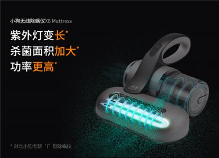 三月不除螨 千萬螨蟲陪你睡——小狗電器X8 Mattress除螨小能手
