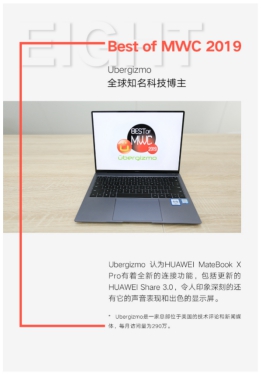 MWC權(quán)威外媒力薦:HUAWEI MateBook X Pro"全場最佳"實(shí)至名歸