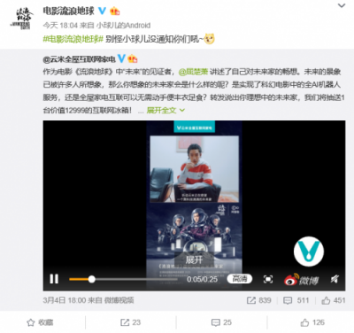 《流浪地球》發(fā)出神秘邀請，云米“未來家”或是AWE最大驚喜