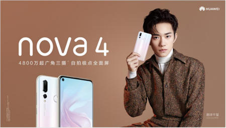 女神節(jié)挑禮物選好了嗎？易烊千璽力薦的華為nova4貝母白是首選