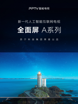 “性價比之王”蘇寧煥新節(jié)開搶，1999元PPTV全面屏智能電視