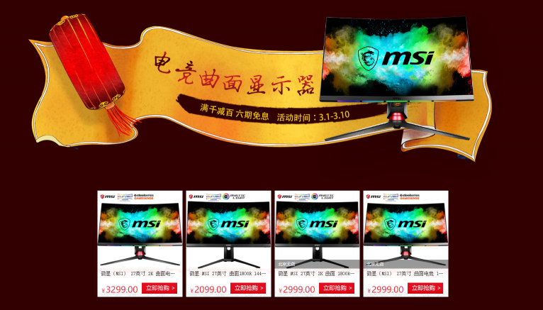 微星開學(xué)神裝備！京東電競狂歡等你來