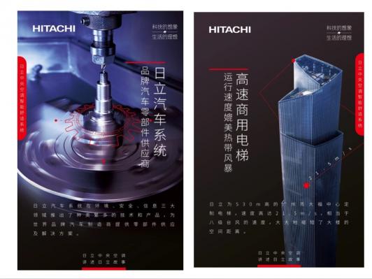 日立為你改變世界，帶你昱見理想生活
