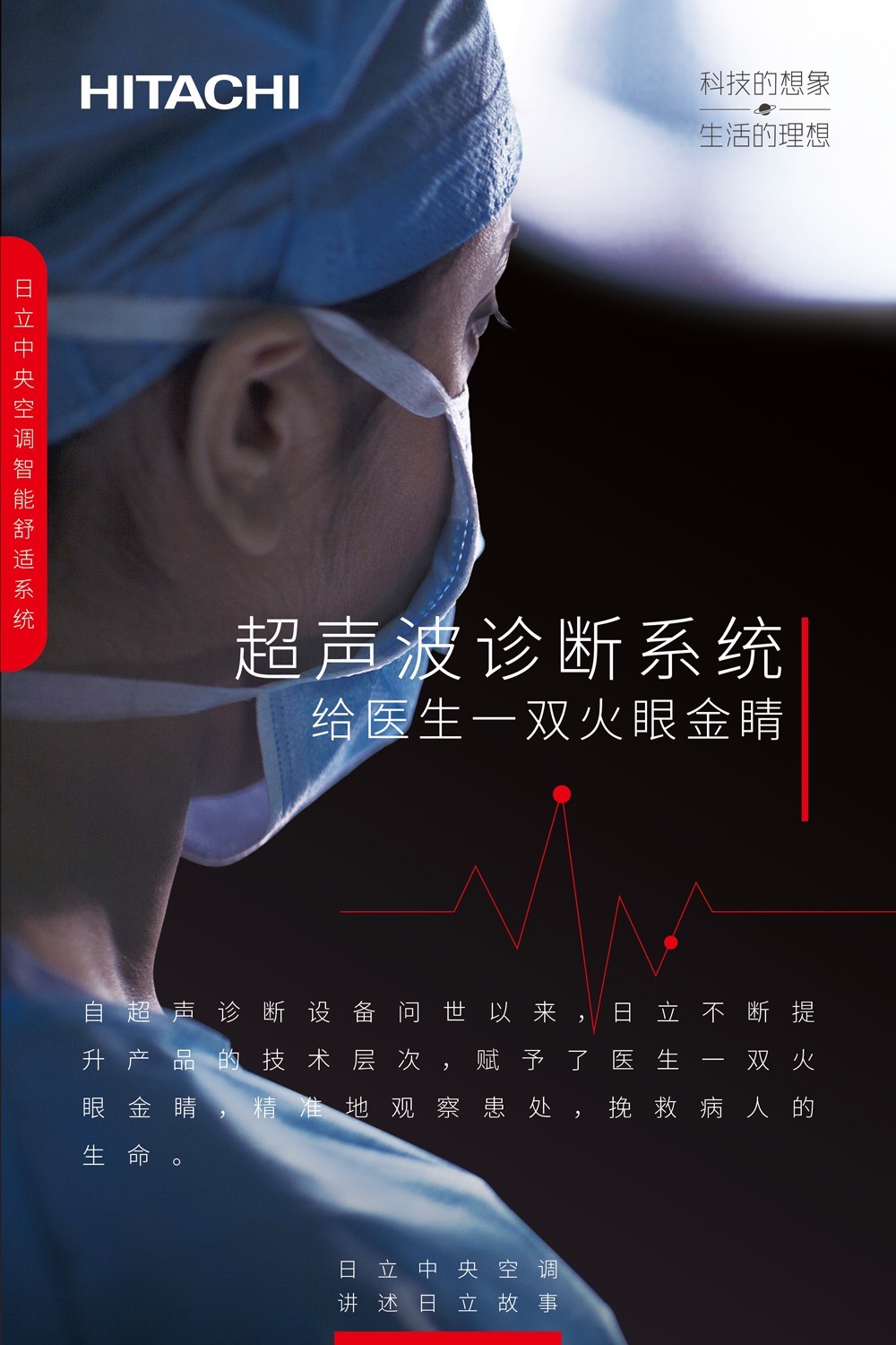 日立為你改變世界，帶你昱見理想生活