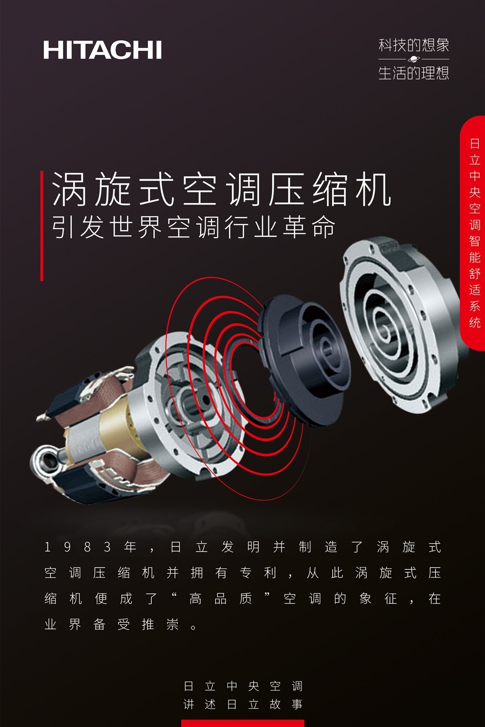 日立為你改變世界，帶你昱見理想生活