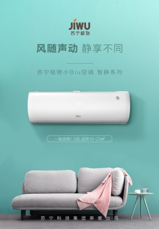 百萬預(yù)約，100人搶一臺空調(diào)！蘇寧小Biu空調(diào)為何這么火