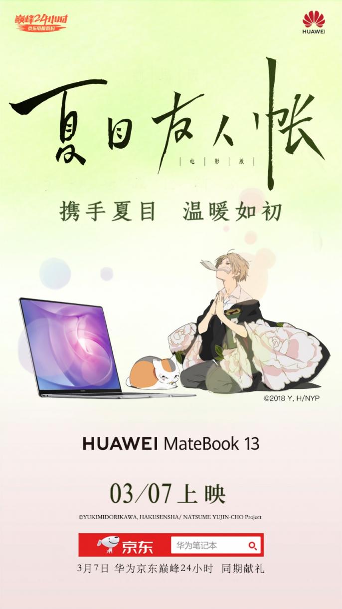 喜歡她何不送櫻粉金華為MateBook 13筆記本給她！