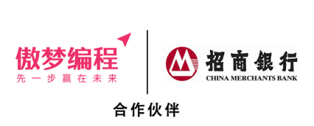 傲夢(mèng)編程與招商銀行強(qiáng)強(qiáng)聯(lián)合：先一步，贏在未來