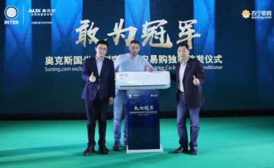蘇寧全民煥新節(jié)，奧克斯國米定制空調(diào)獨(dú)家首發(fā)