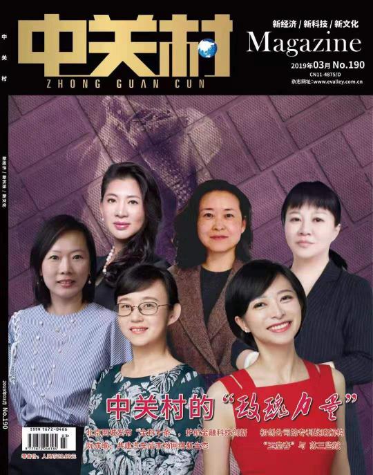 極揚文化陳靜芳登上《中關(guān)村》雜志封面