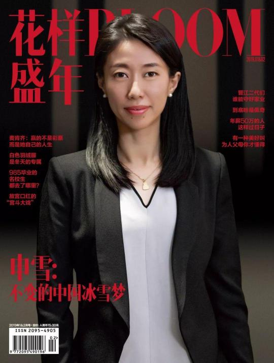 極揚文化陳靜芳登上《中關(guān)村》雜志封面
