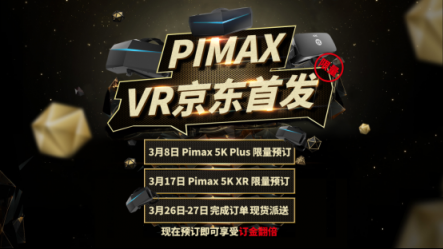 小派科技推出全新消費(fèi)版VR頭顯，5K Plus和5K XR京東首發(fā)開啟限量預(yù)訂