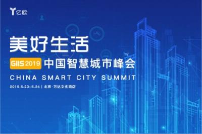 2019智慧城市四大風(fēng)向標(biāo)：安防、交通、商業(yè)與社區(qū)家庭場(chǎng)景潛力爆發(fā)