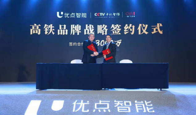 攜手·聚勢(shì)·共贏——優(yōu)點(diǎn)科技2019新品發(fā)布會(huì)隆重召開