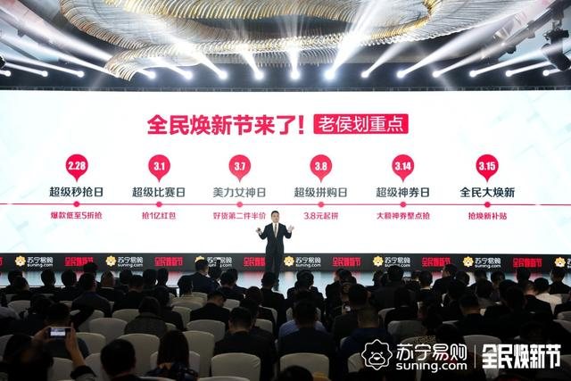 蘇寧全民煥新節(jié)熱火朝天，爭做第二張王牌的大快消表現(xiàn)打幾分？