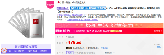 蘇寧煥新節(jié)全球面膜館滿99減50，大牌正品面膜天天搶