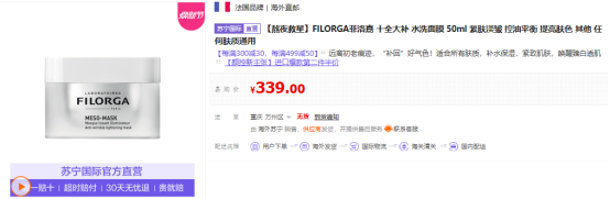 蘇寧煥新節(jié)全球面膜館滿99減50，大牌正品面膜天天搶