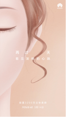 華為nova 4e倒計時海報很會撩，3200萬前置看見發(fā)梢的心動