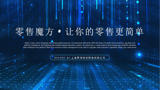 【零售魔方】從不打無準(zhǔn)備之仗！