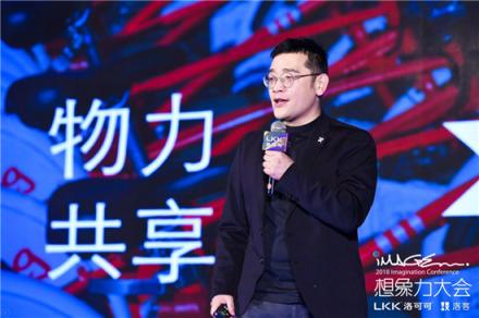 2019洛可可【想象力大會(huì)】即將開幕，邀你共話商業(yè)新圖景