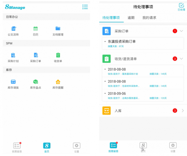 8Manage：如何通過采購管理為房地產(chǎn)企業(yè)創(chuàng)造價(jià)值？