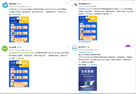 先發(fā)券再回收舊機，蘇寧315獲電腦品牌力挺