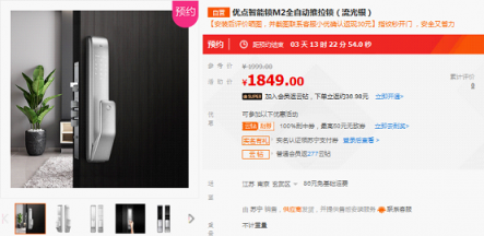 一推即開也安全？蘇寧煥新節(jié)上線智能鎖新品優(yōu)點M2