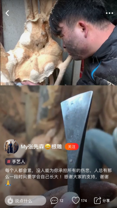 手藝能人哪家強(qiáng)？快來(lái)火山小視頻看根雕大師秀絕活