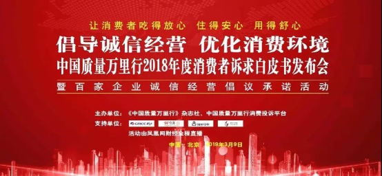 玖富集團(tuán)聯(lián)手中國質(zhì)量萬里行，打造首家互聯(lián)網(wǎng)金融產(chǎn)品在線爭議解決平臺