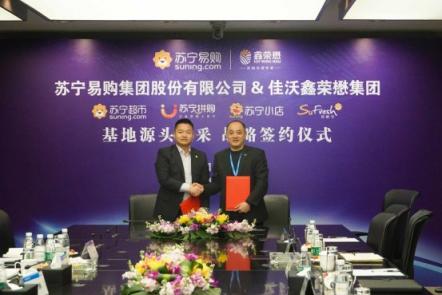 加碼社區(qū)生鮮，蘇寧生鮮簽約佳沃鑫榮懋