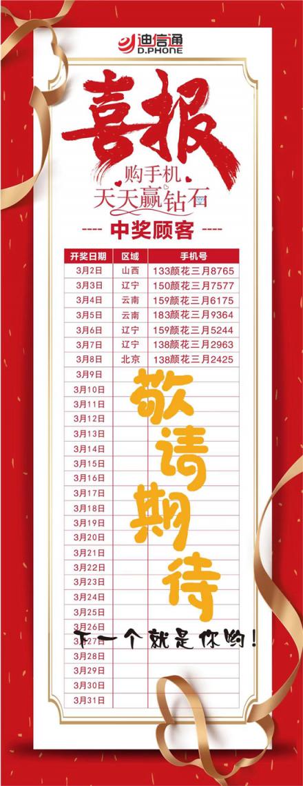 “顏花三月 迪信相約”來迪信通換新機，免費鉆石領(lǐng)回家！