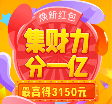 蘇寧金融邀您集財(cái)力分1億 兌煥新紅包最高得3150元